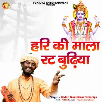 Hari Ki Mala Rat Budhiya by Badan Ramniwas Sunariya