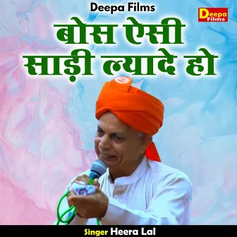 Bos Aisi Sari Lyade Ho (Hindi) by Heera Lal