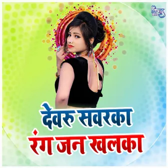 Dewaru Sawarka Rang Jan Khalka by 