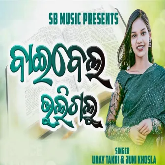 Baibelo Vhuligolu by Uday Takri