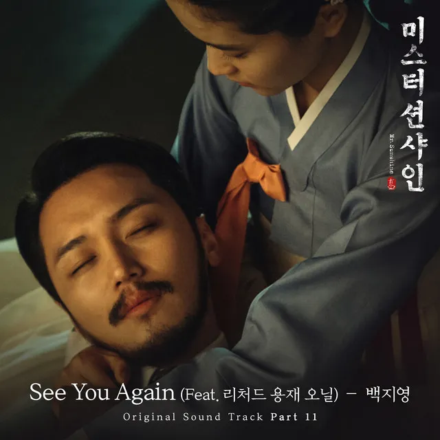 See You Again (Feat. Richard Yongjae O'Neill)