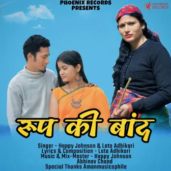 Roop Ki Baand by Lata Adhikari