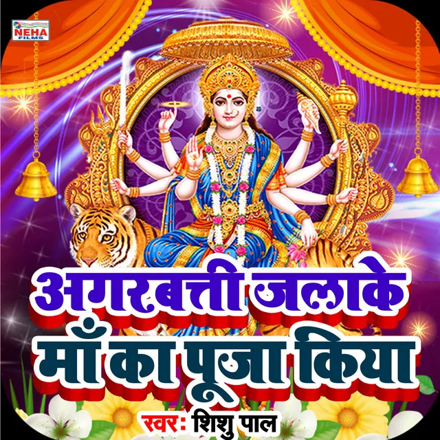 Agarbati Jalake Maa Ka Puja Kiya - Bhakti Song