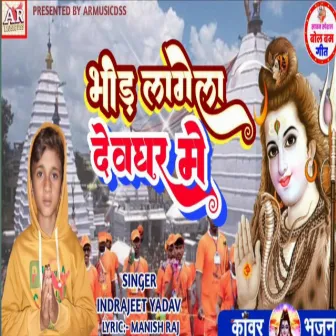 Bhir Lagela Devghar M (Bhojpuri) by Indrajeet Yadav