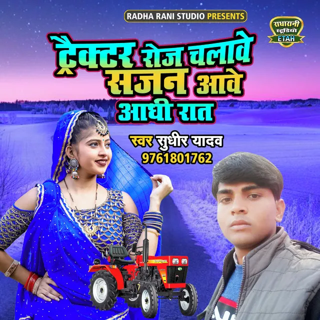 Tractor Roj Chalawe Sajan Aawe Aadhi Raat