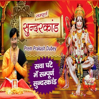 Sampurna Sunderkand by Prem Prakash Dubey