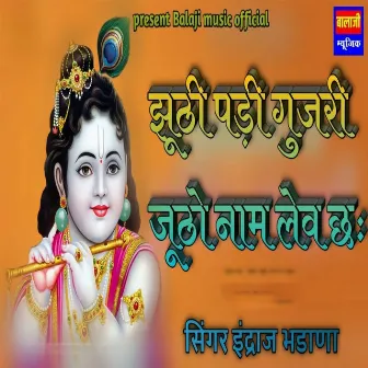 Juthi Padi Gujari Juthi Nam Lev Chh by Indraj Bhadana