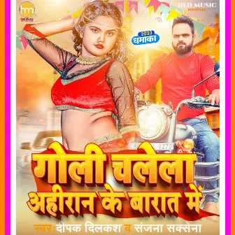 Goli Chalela Ahiran Ke Barat Me (Bhojpuri Song) by Unknown Artist