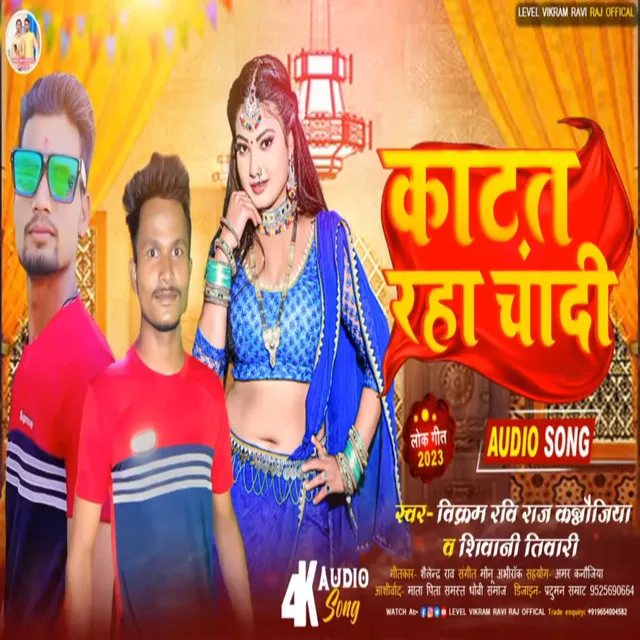 Katat Raha Chandi - Bhojpuri