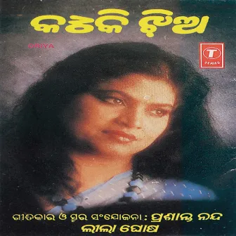 Kataki Jhia by Leela Ghosh