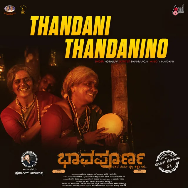 Thandani Thandanino - From "Bhavapoorna"