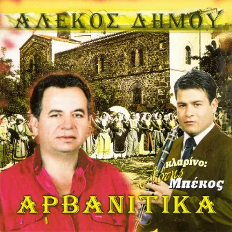 Αρβανίτικα δημοτικά by Αλέκος Δήμου