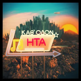 KATHODON by HTA