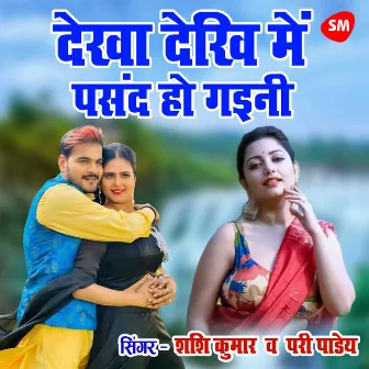 Dekha Dekhi Main Pasand Ho Gayini by Shashi Kumar