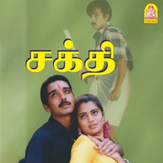 Sakthi (Original Motion Picture Soundtrack) by R. Anandh