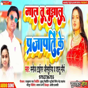 Mal Tu Bujhalu Prajapati Ke (Lookgeet) by 