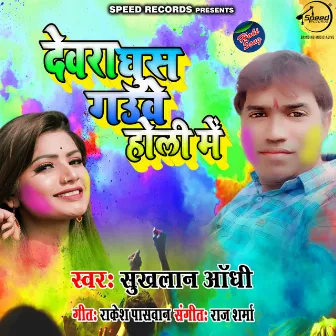 Devra Ghus Gauve Holi Me by Sukhlal Andhi