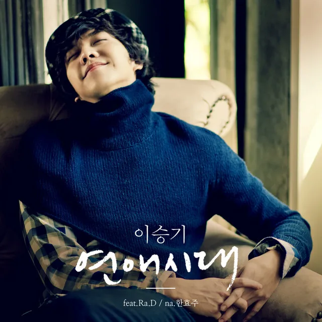 Love time (Feat. Ra D) (Narr. Han Hyo Joo)