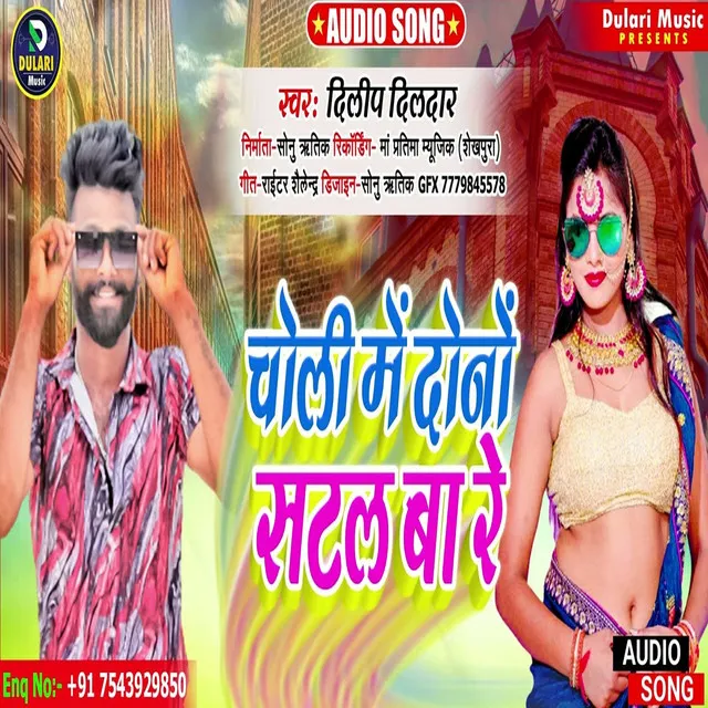 Choli Me Dono Satal Bare - Bhojpuri