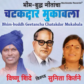 Bhim Buddh Geetancha Chatakdar Mukabala by Sunita Kirtane