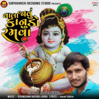 Vala Javu Kanudo Ramva by Govind Thakor