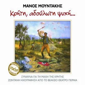 Kriti adouloti psihi by Manos Mountakis