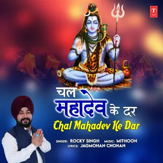 Chal Mahadev Ke Dar by Rocky Singh