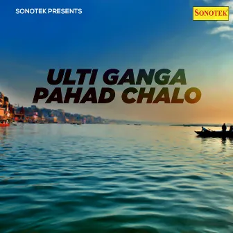 Ulti Ganga Pahad Chalo by Mohan Lal