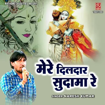 Mere Dildar Sudama Re by Naresh Kumar