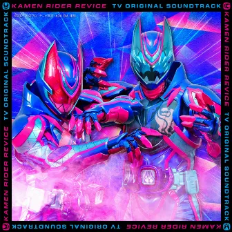 仮面ライダーリバイス TV オリジナル サウンドトラック by Koutarou Nakagawa