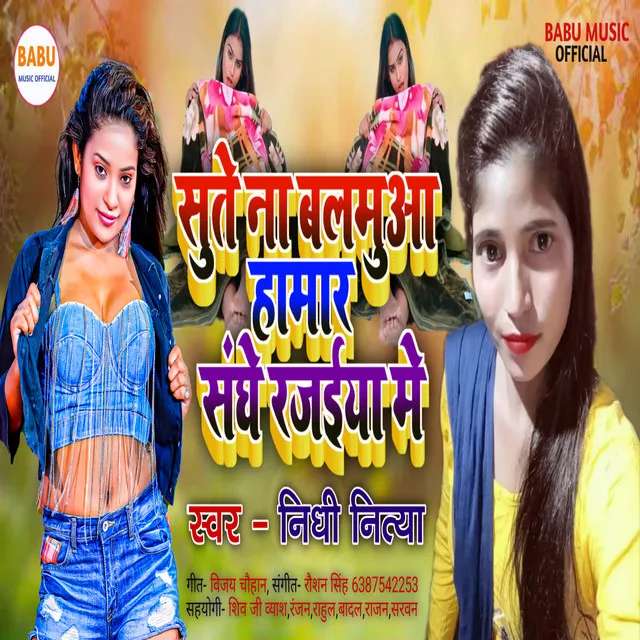 Sute Na Balmuwa Hamar Sanghe Rajaiya Me (Bhojpuri)