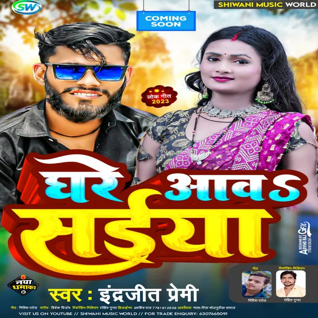 Ghare Aawa Saiya - Bhojpuri song