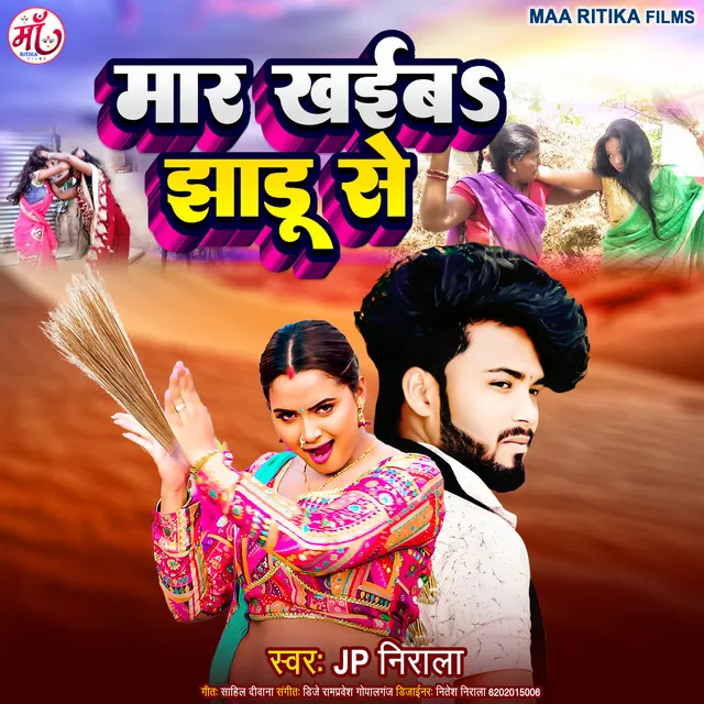 Mar Khaib Jhadu Se - Bhojpuri Song