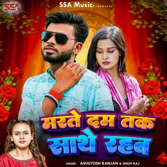 Marte Dum Tak Sath Rahab by Ashutosh Ranjan