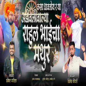 Kasa Dhavtoy Ra Yaa Adivalivalya Rahul Bhaicha Mathur by Diptesh Chaudhari