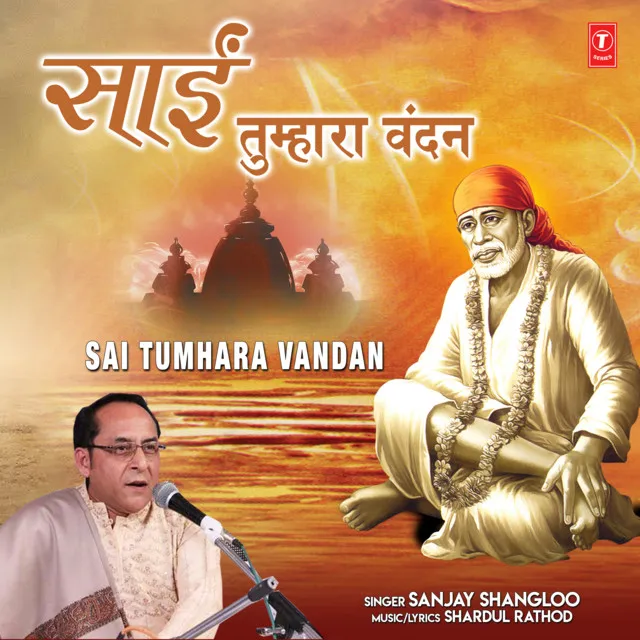 Sai Tumhara Vandan