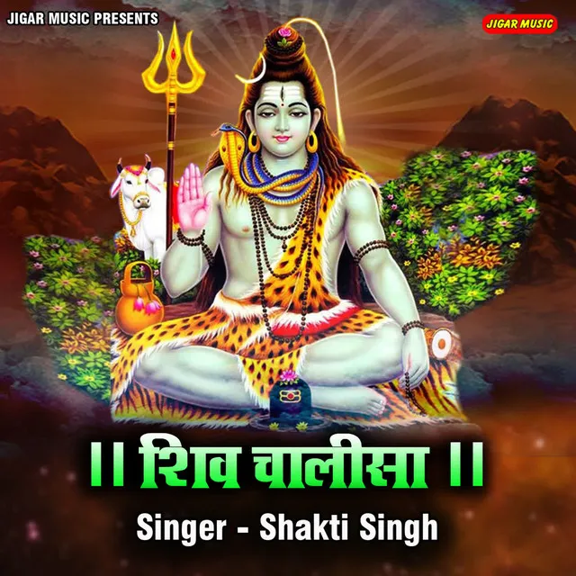 Shiv Chalisa