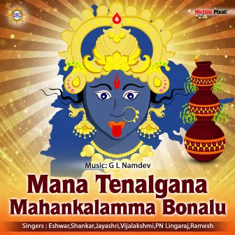 Mana Telangana Mahankalamma Bonalu by Shankar