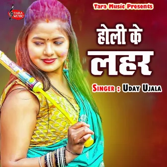 Holi Ke Lahar by Uday Ujala