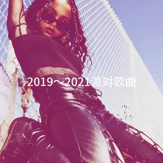 2019～2021派对歌曲 by Pop Music Players