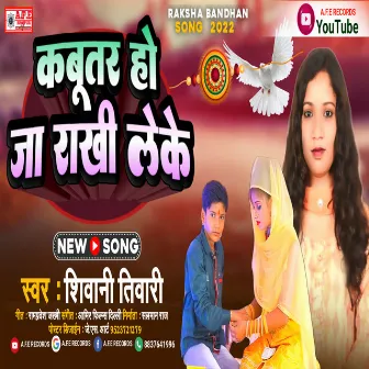 Kabuter Ho Ja Rakhi Leke (Raksha Bandhan Song 2022) by Siwani Tiwari