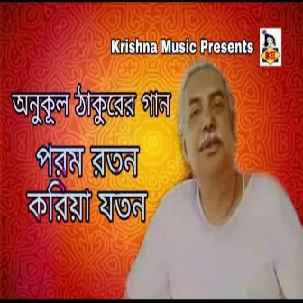 Param Ratan Kariya Jatan by Pradeep Banerjee