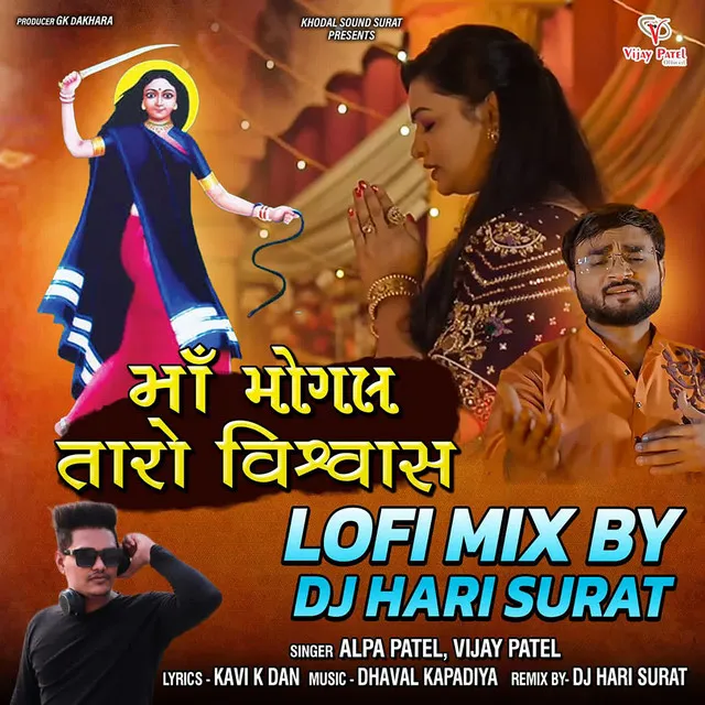 Maa Mogal Taro Vishwas (Lofi)