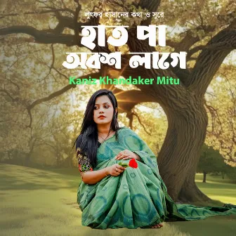 Haat Pa Obosh Lage by Kaniz Khandaker Mitu