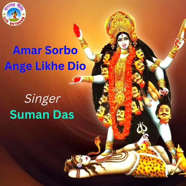 Amar Sorbo Ange Likhe Dio - Bangla Song