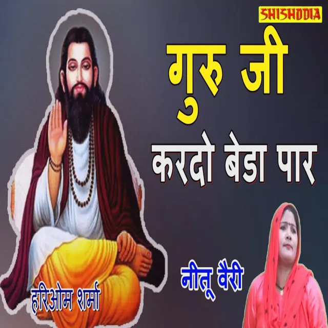 Guru Ji Kardo Beda Par Tere Bin Kon Sahara Re