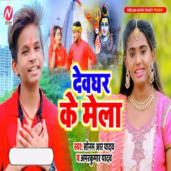 Devghar Ke Mela by Amarkumar Yadav