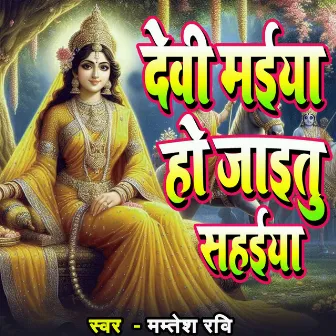 Devi Maiya Ho Jaitu Sahaiya by Mamtesh Ravi