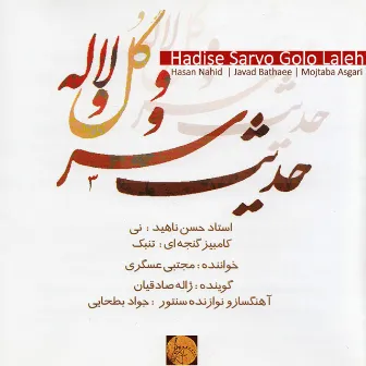 Hadise Sarvo Golo Laleh by Mojtaba Asgari