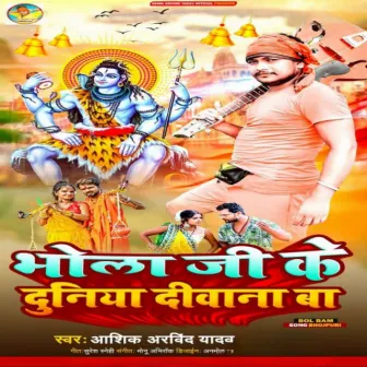 Bhola Ji Ke Duniya Diwana Ba by Ashik Arvind Yadav